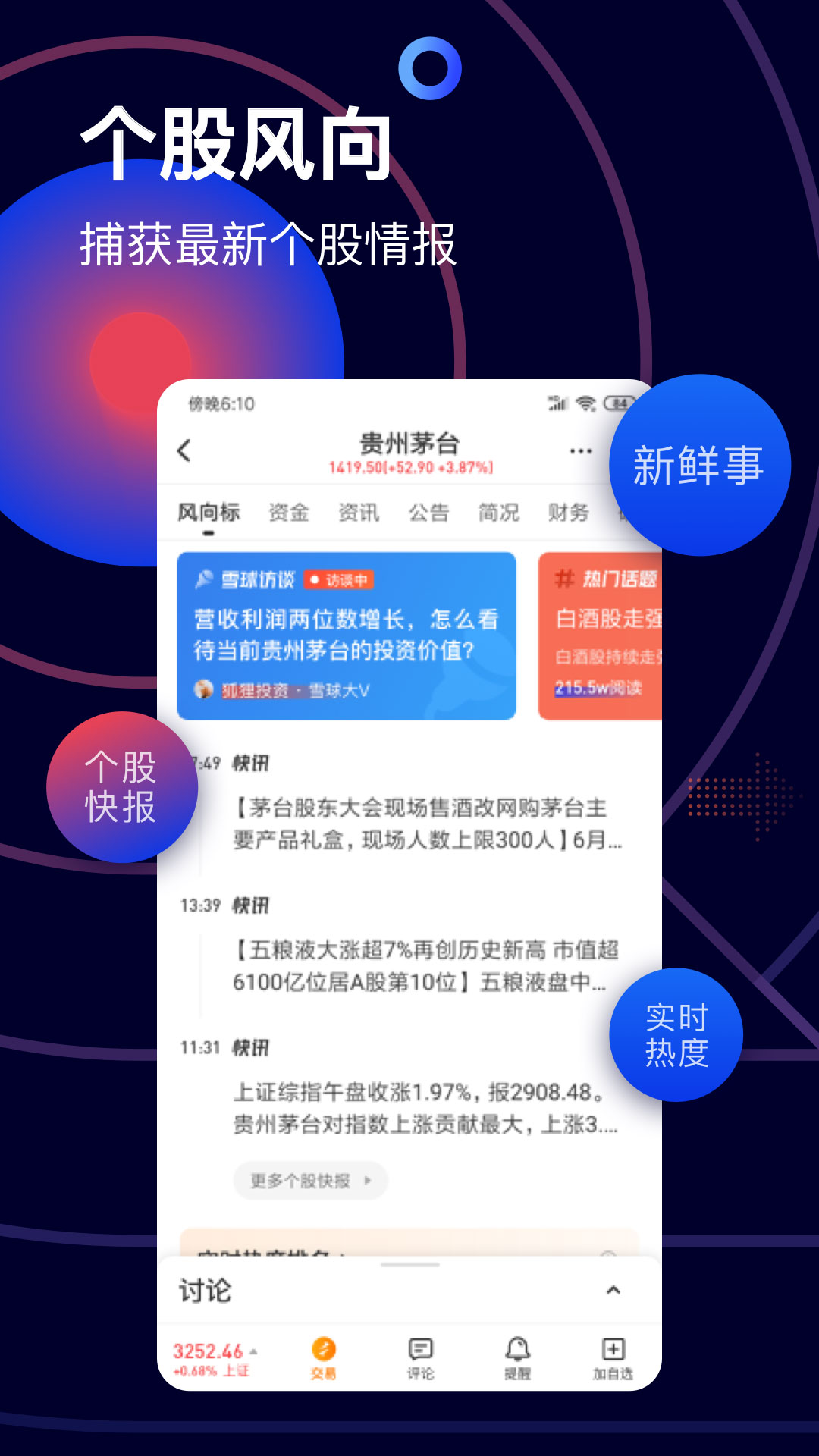 雪球app