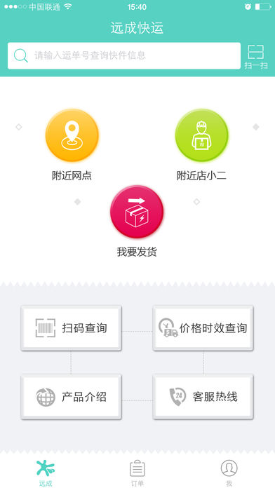 远成快运单号查询
