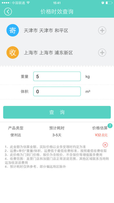 远成快运单号查询