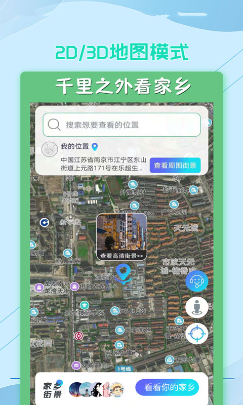 云端世界街景地图