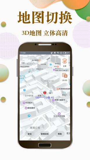 专业手机定位app