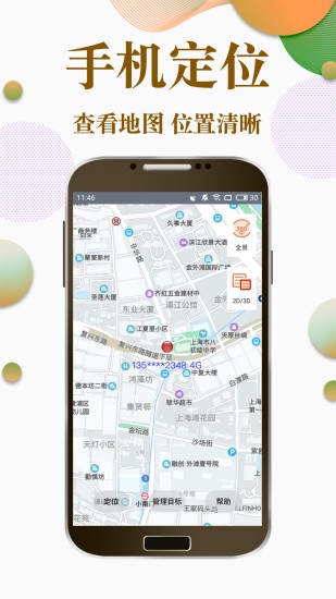 专业手机定位app