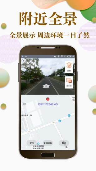 专业手机定位app