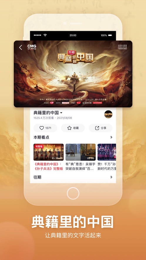 央视频客户端APP