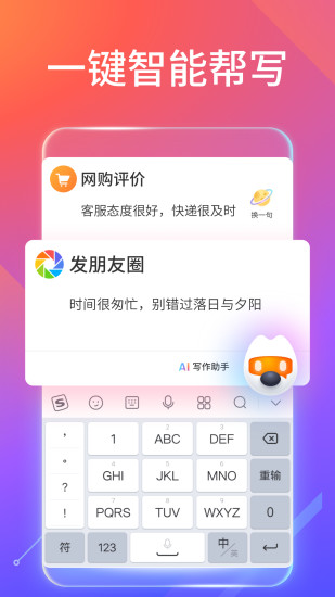 搜狗输入法APP官方最新版