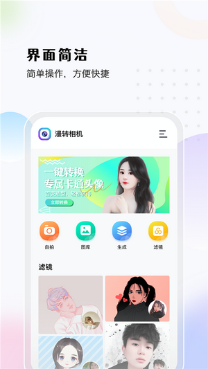 漫转相机app