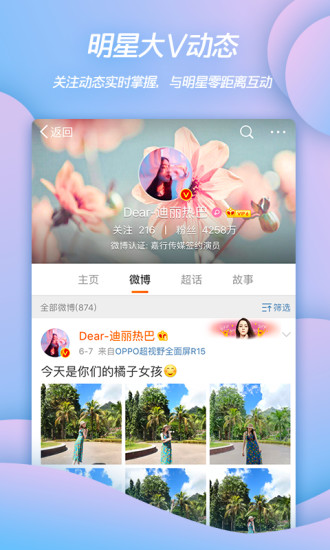 2021新浪微博手机APP