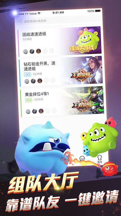 YY语音聊天APP手机版