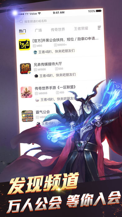 YY语音聊天APP手机版