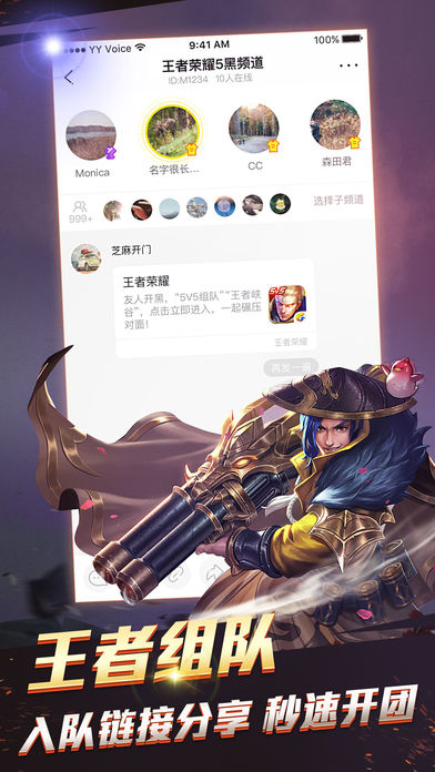 YY语音聊天APP手机版