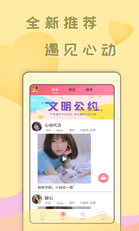 趣聊app最新版下载