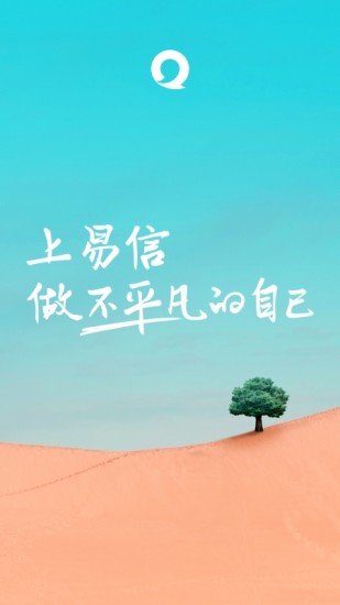 易信app下载安装最新版