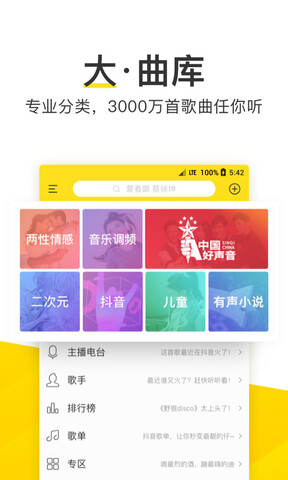酷我音乐播放器
