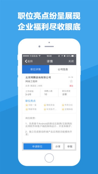 智联招聘app下载安装