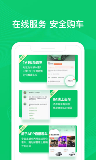 瓜子二手车直卖网