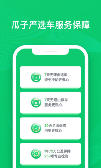 瓜子二手车直卖网
