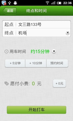 快的打车手机版下载