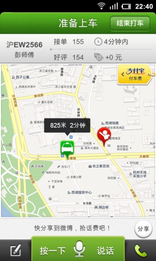快的打车手机版下载