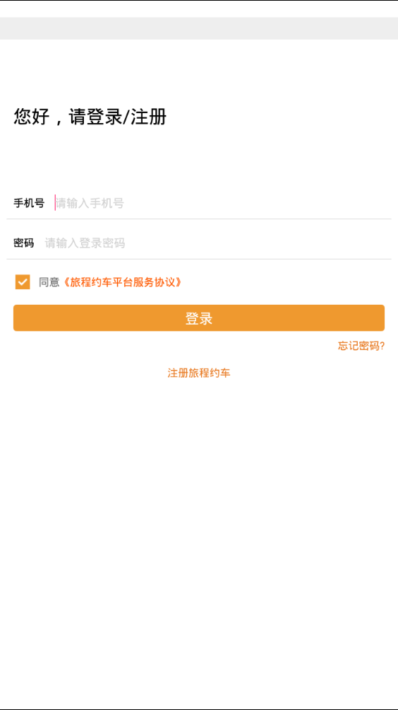 云游出行安卓版
