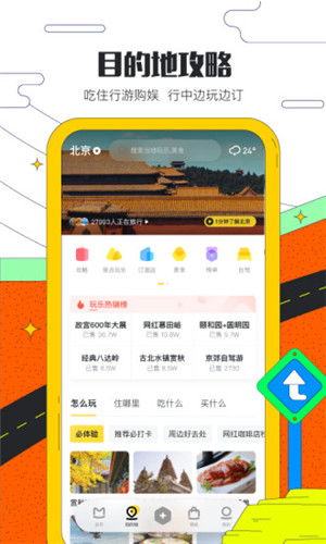 马蜂窝旅游app