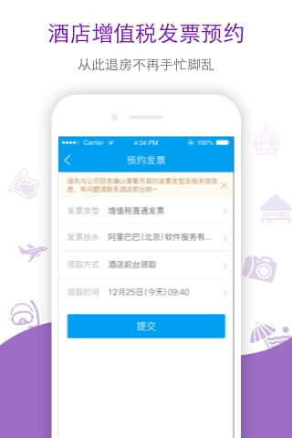 阿里旅行客户端