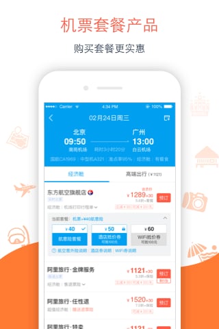 阿里旅行客户端