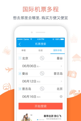 阿里旅行客户端
