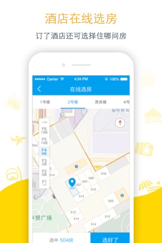 阿里旅行客户端