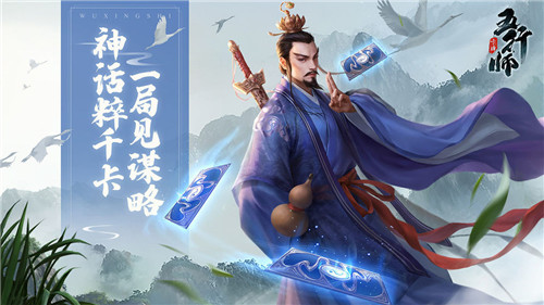 五行师官方正版