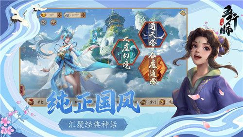 五行师官方正版