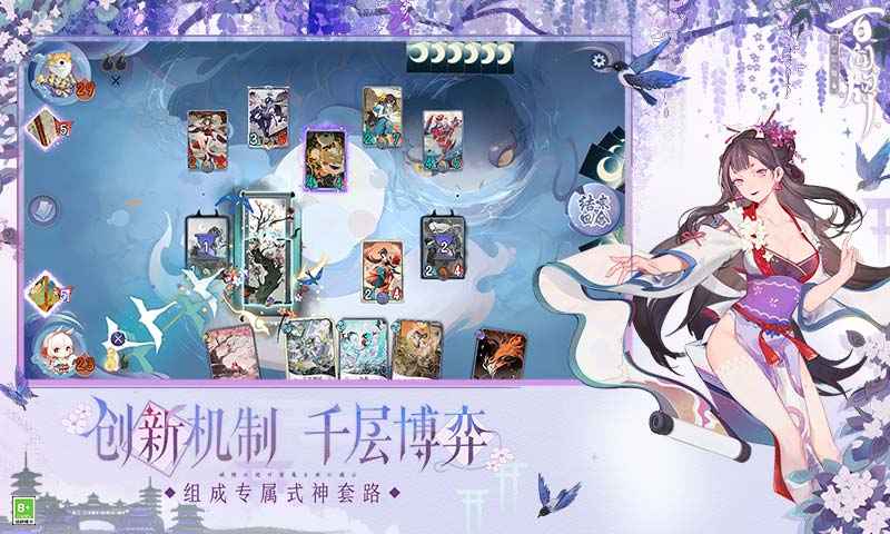 阴阳师百闻牌手游