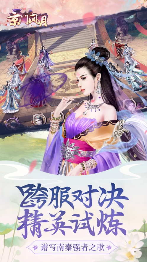 京门风月官方版