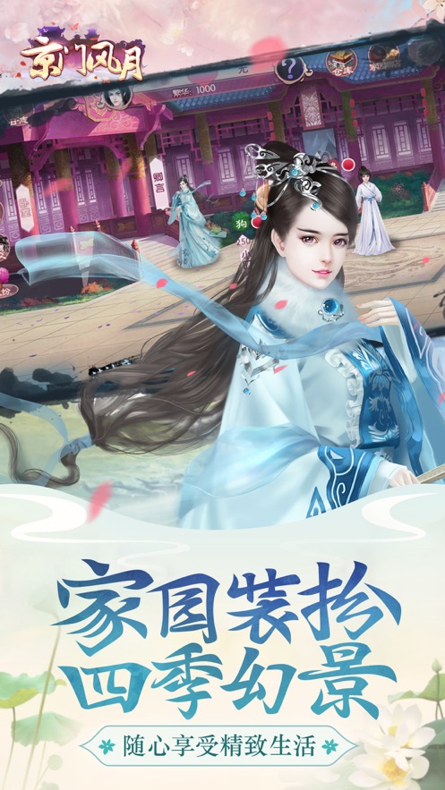 京门风月官方版