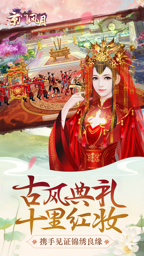 京门风月官方版