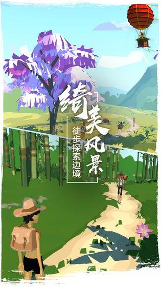网易边境之旅手游