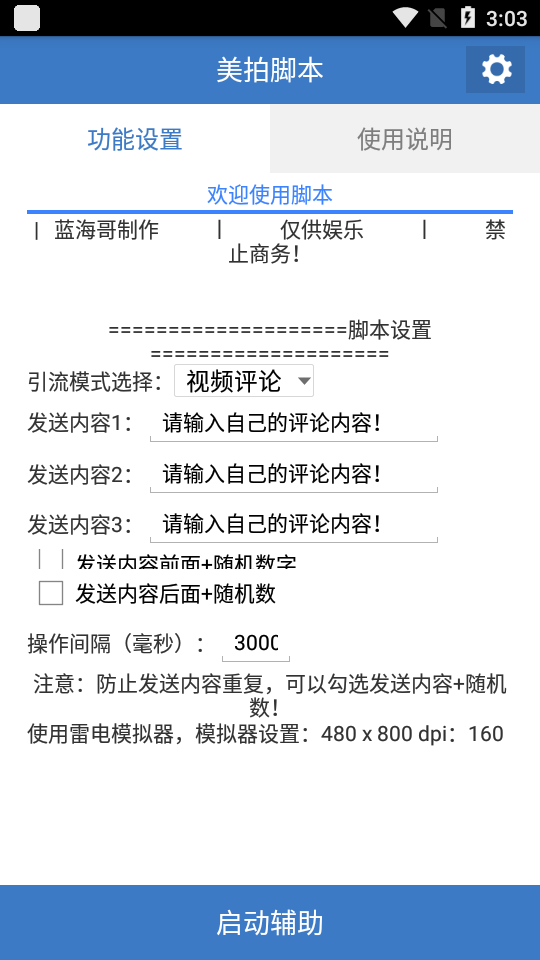 美拍脚本