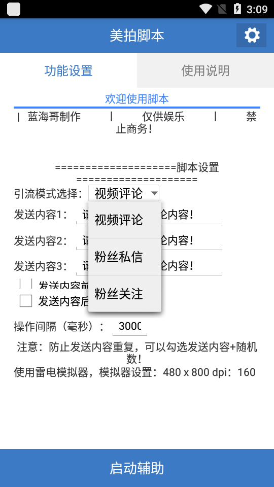 美拍脚本