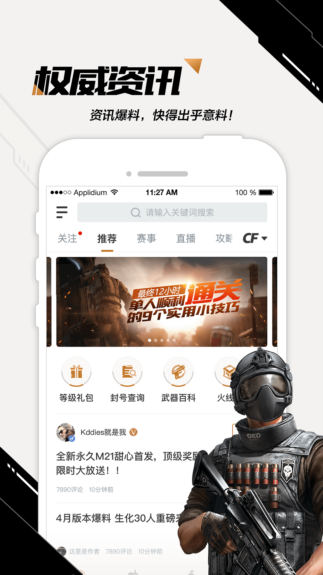 CF掌上穿越火线app