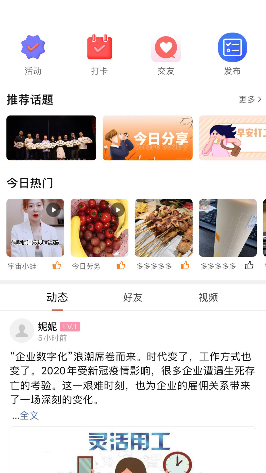 瞰皖东app