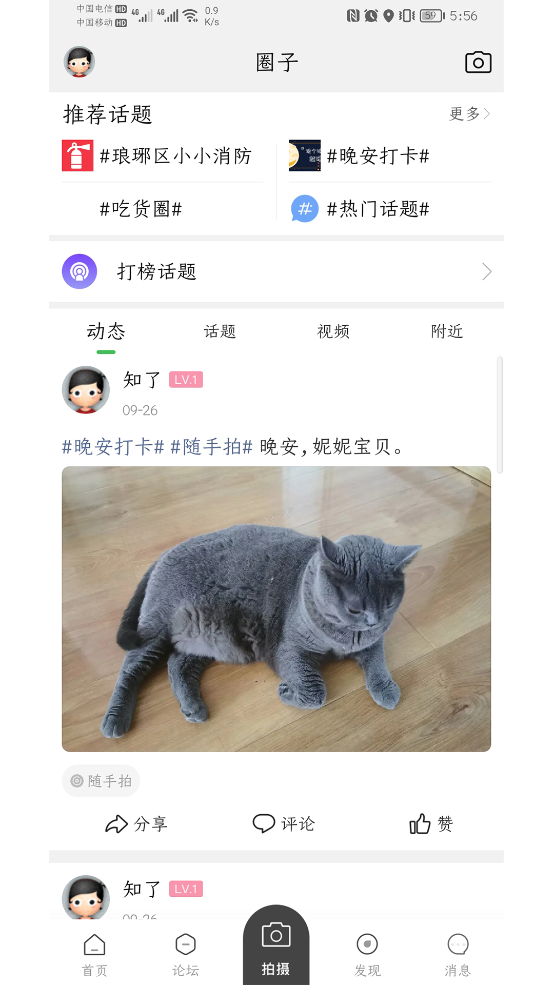 瞰皖东app