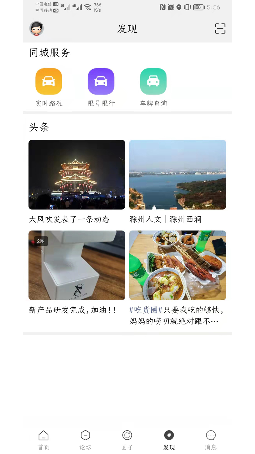 瞰皖东app