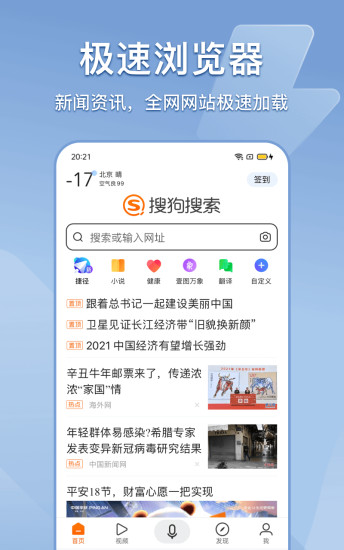 搜狗搜索app官方最新版