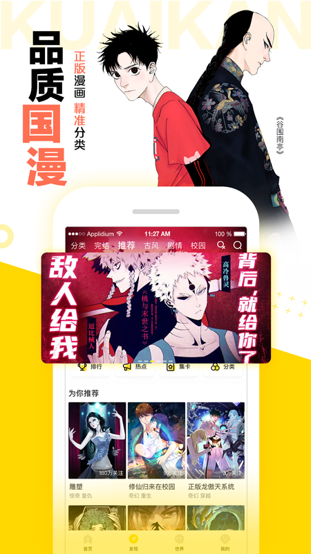 快看漫画直播app下载