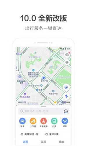 高德地图下载导航2021稳导航手机版