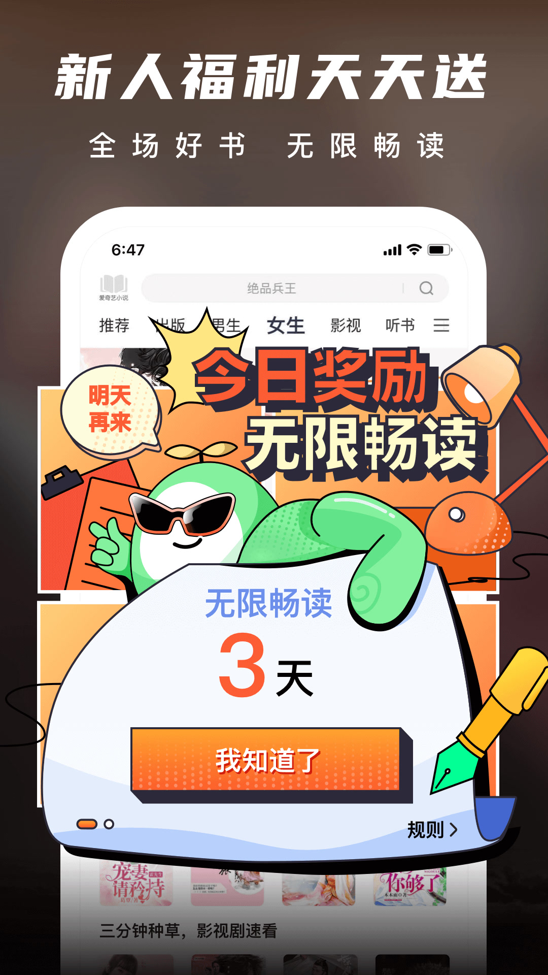 爱奇艺小说app