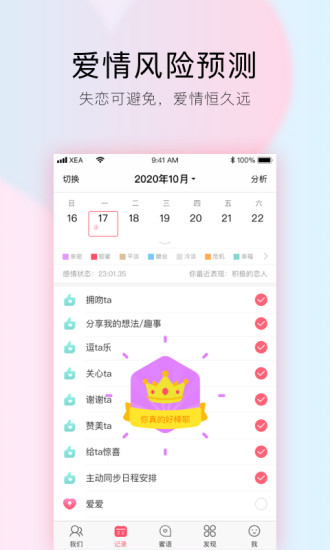 小恩爱交友app