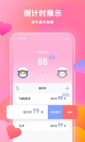 恋爱记录情侣空间App