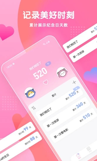 恋爱记录情侣空间App