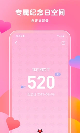 恋爱记录情侣空间App