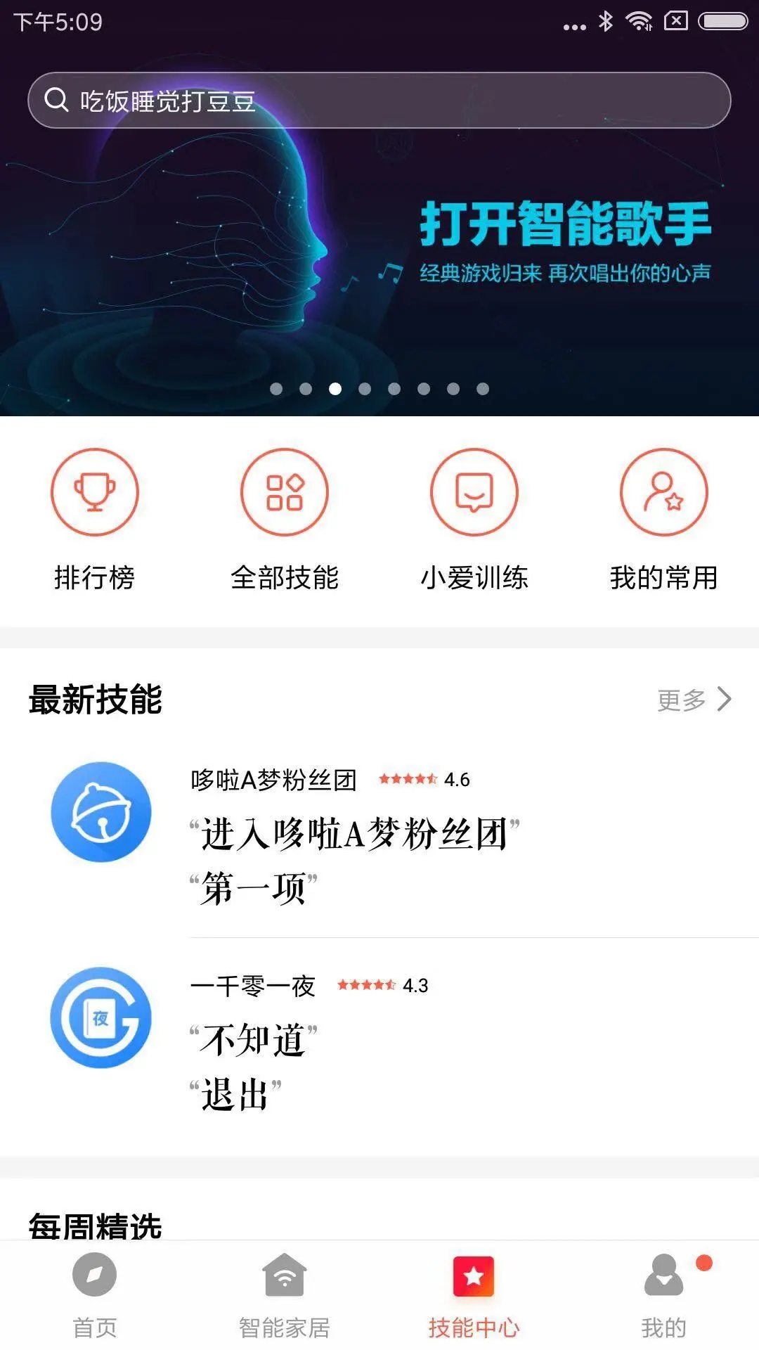 小爱音箱app下载安装